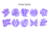 Руны