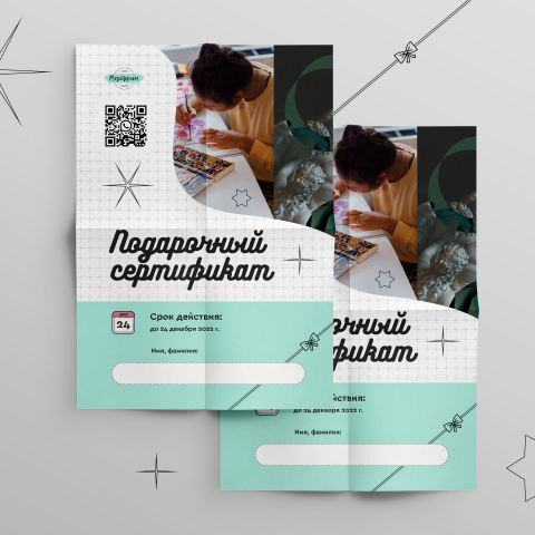 Подарочный сертификат
