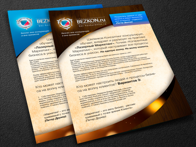 Дизайн листовки