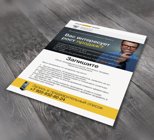 Дизайн листовки