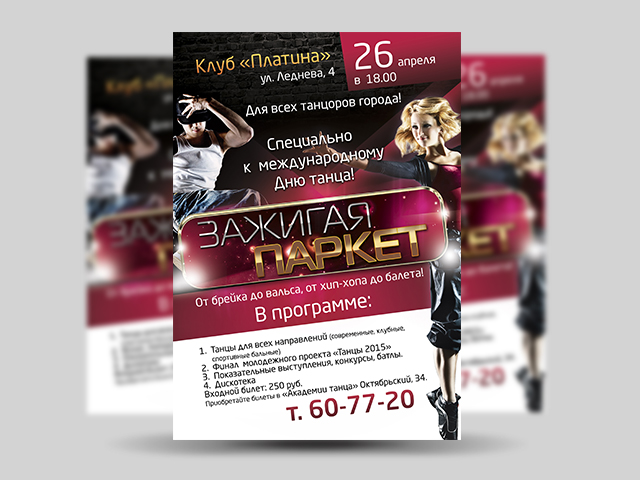 Афиша для конкурса