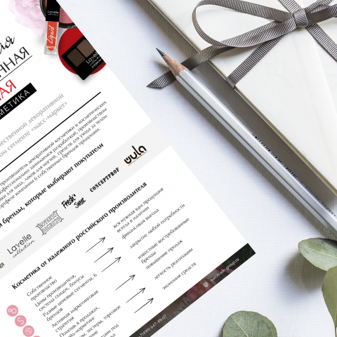 Дизайн коммерческого предложения