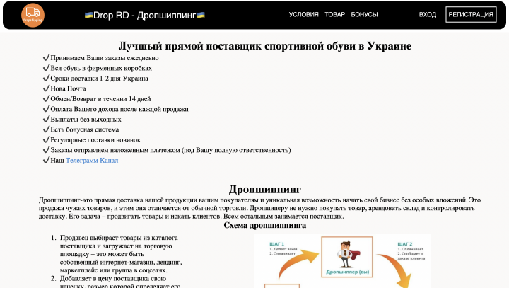 Сайт для работы по дропшиппингу