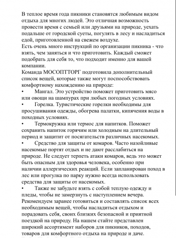 Пикники