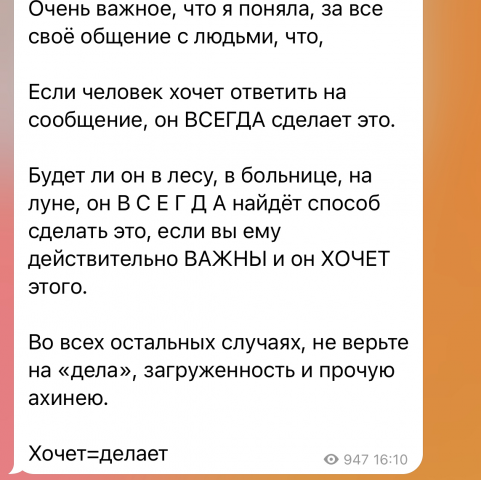 Пост тг канал