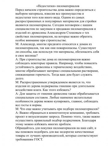 Недостатки пиломатериалов