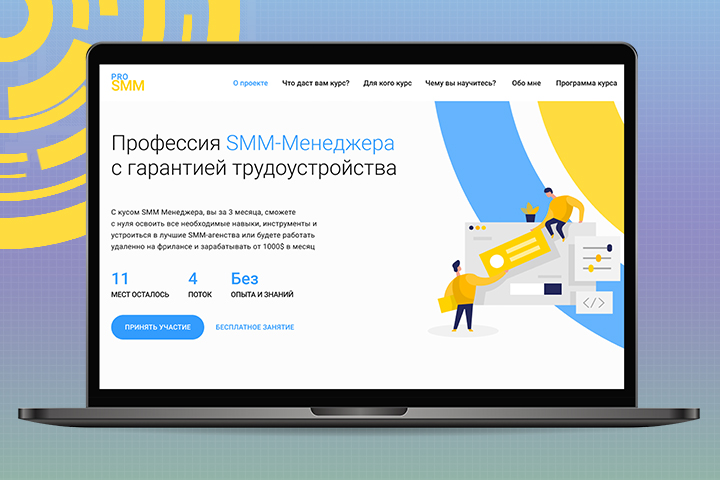 Коцепт лендинга для курсов SMM