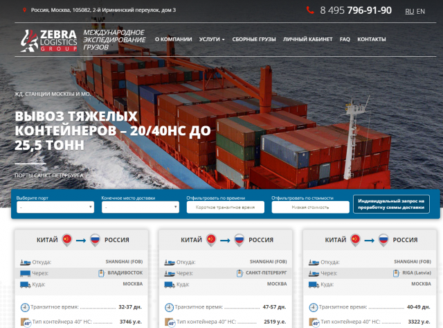 Сайт логистической компании