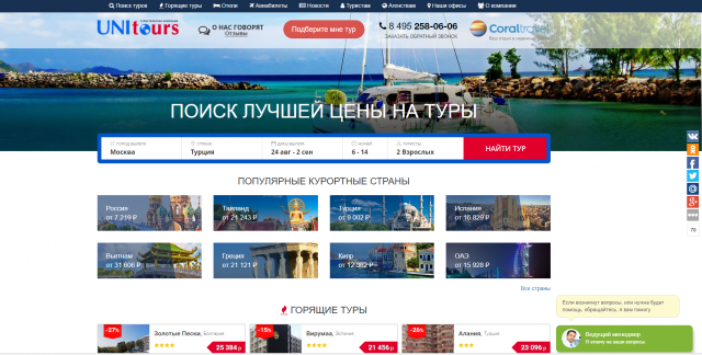 Туристический сайт