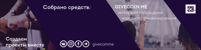 Шапка для страницы givecoin.me