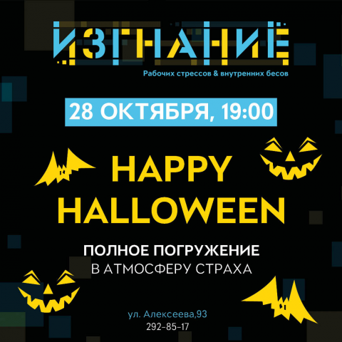 Изгнание