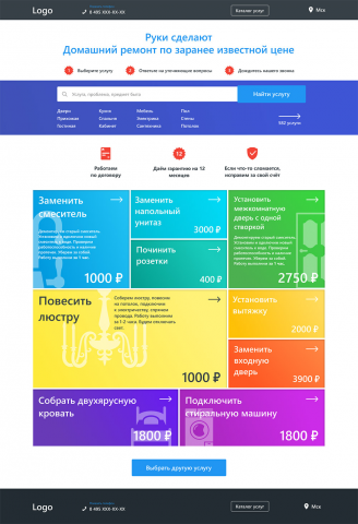 Ремонт