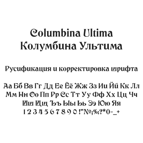 Русификация шрифта