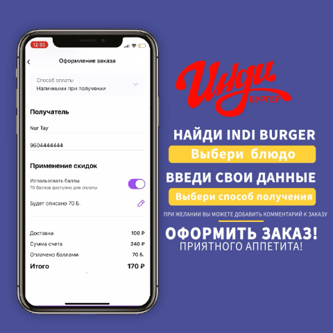 Анимация доставки еды