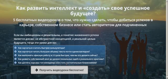 Как развить интеллект и «создать» свое успешное будущее?