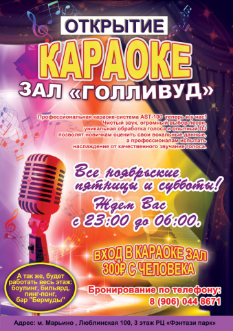 Караоке