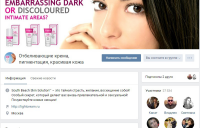 Отбеливающие крема, пигментация, красивая кожа