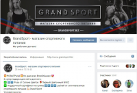 Гранд Спорт - магазин спортивного питания