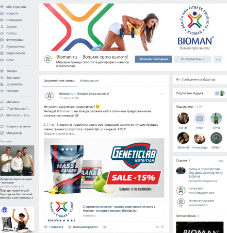 Биоман. Интернет-магазин спортивного питания