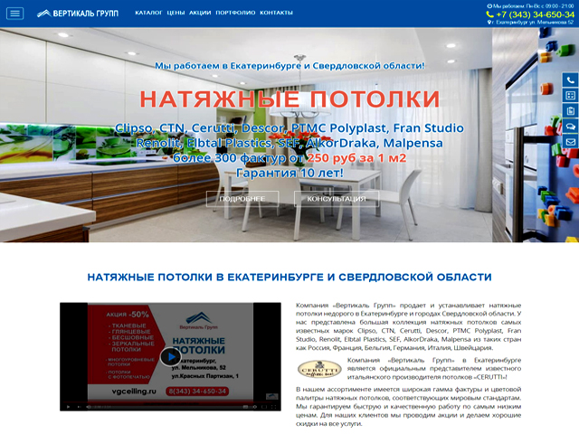 Компания "Вертикаль Групп"