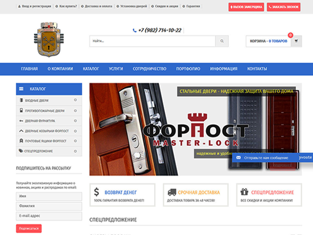 Интернет-магазин «Форпост-Урал»