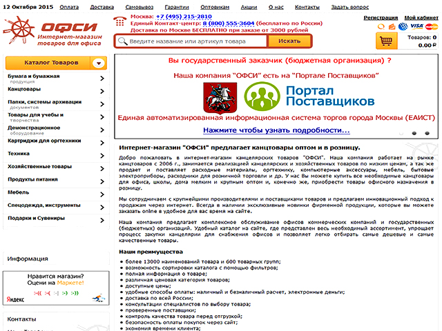 Интернет-магазин «ОФСИ»