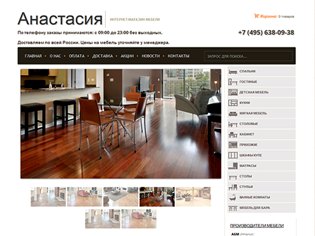 Интернет-магазин «Анастасия»