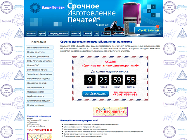 Компания «Ваши Печати»