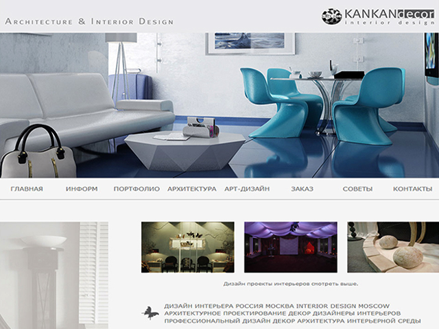 Студия дизайна интерьера «KanKandecor»