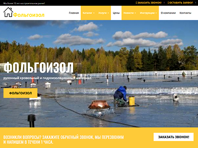 Landig Page - "Фольгоизол"