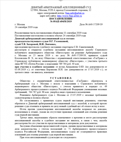 Постановление суда апелляционной инстанции (победа)