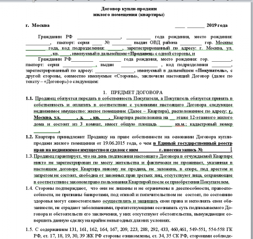 Договор купли-продажи квартиры