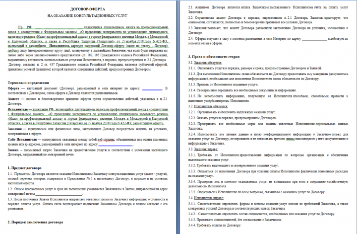 Договор -оферта. Пример.