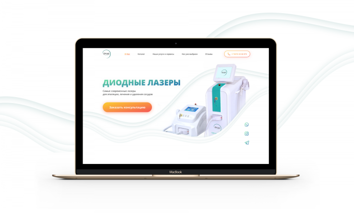 Landing page реализации диодных лазеров