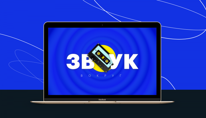 Сервис для звукорежиссеров