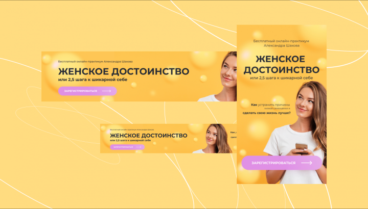 Баннер для коуча