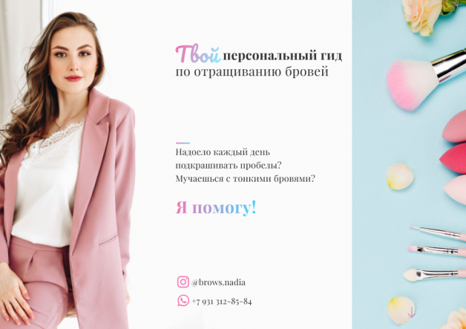 Гайд для beauty мастера