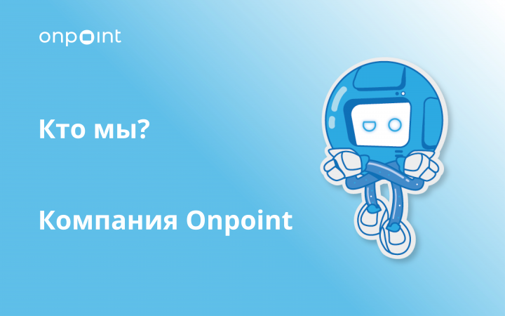 Презентация для Onpoint