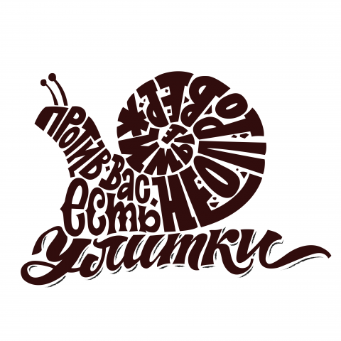Улитка