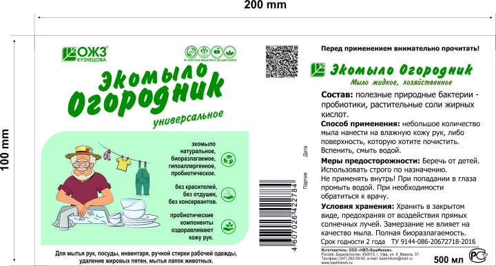 Этикетка для мыла