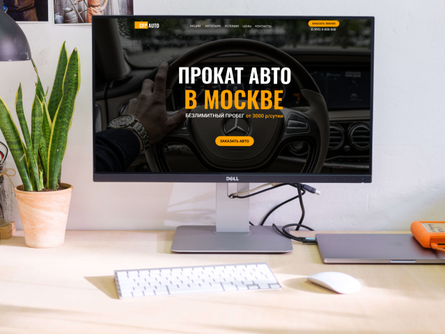 Прокат авто