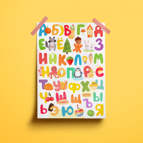 Плакат алфавит