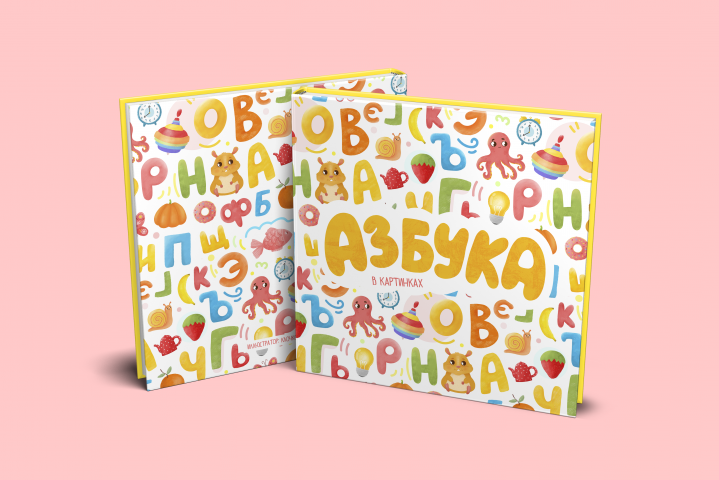 Азбука в картинках