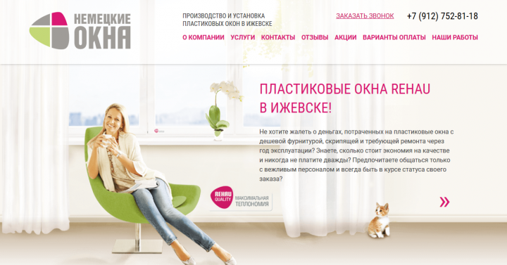 Немецкие окна