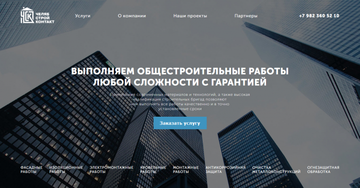 Общестроительные работы