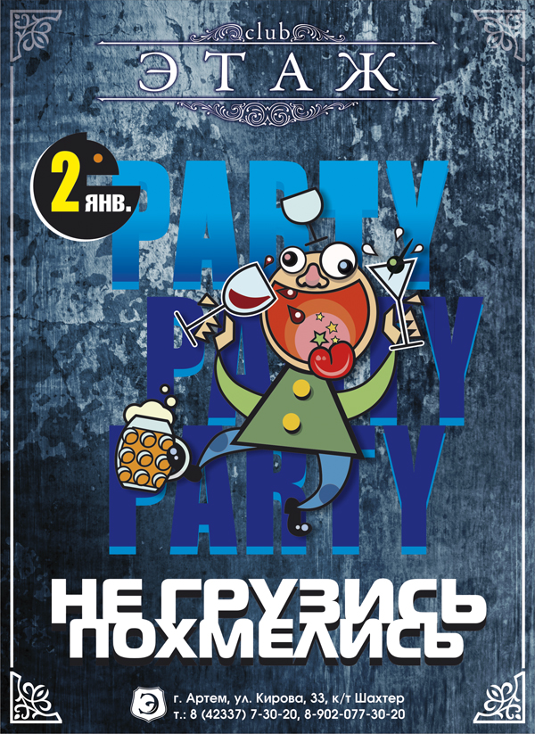 Афиша-02 января-запас_inet.jpg