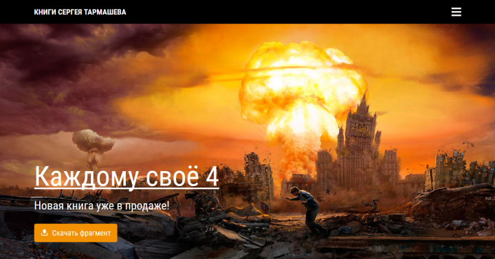 Сайт писателя