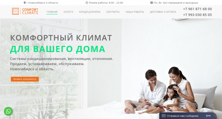 Комфортклимат