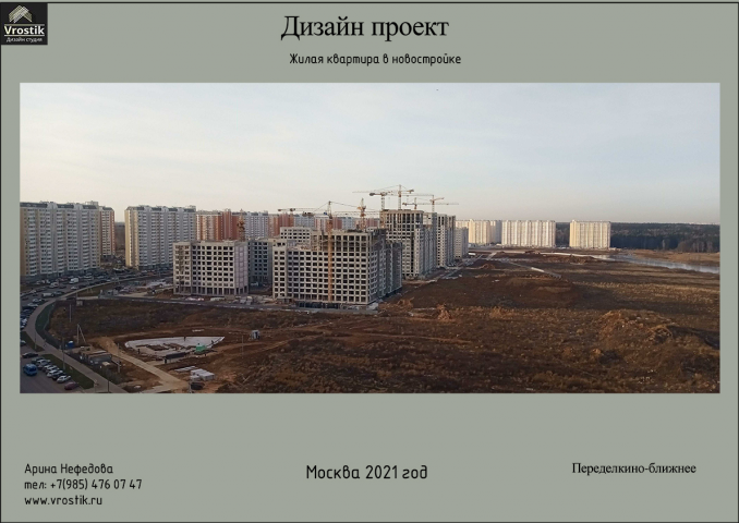 ЖК Переделкино Ближнее