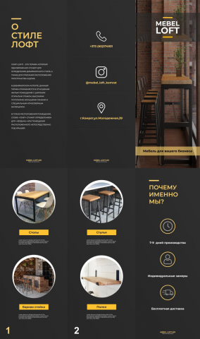 Буклет для мебельного салона